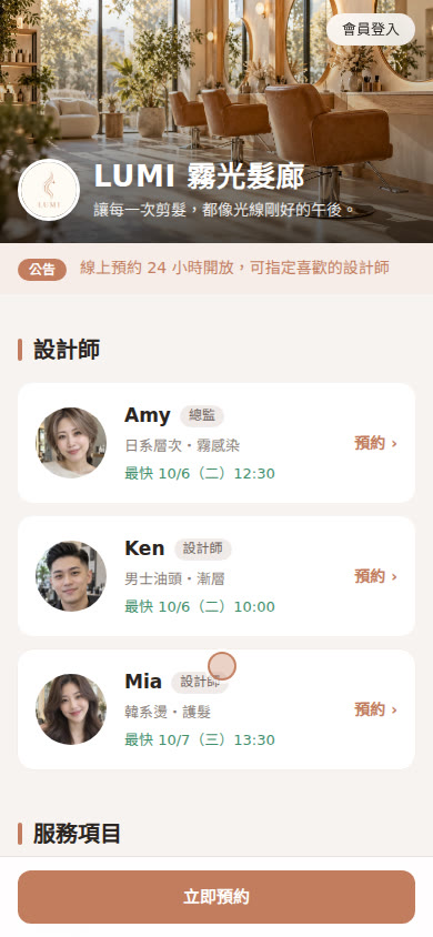店家預約首頁
