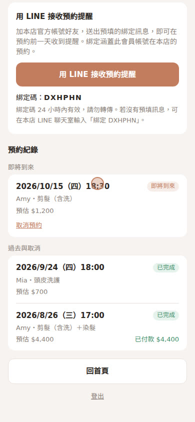 會員中心預約紀錄