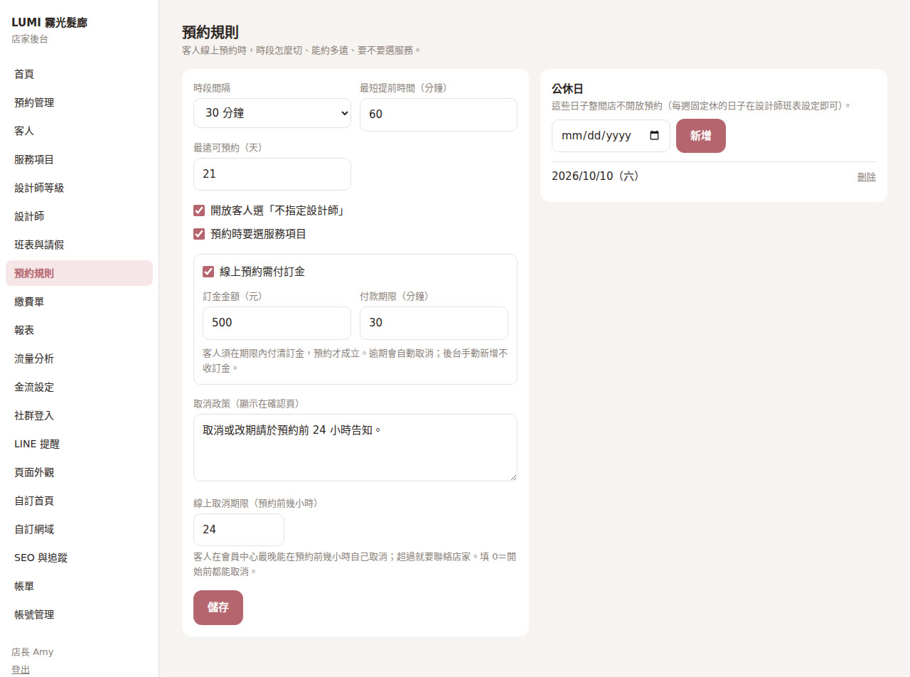 預約規則與公休日