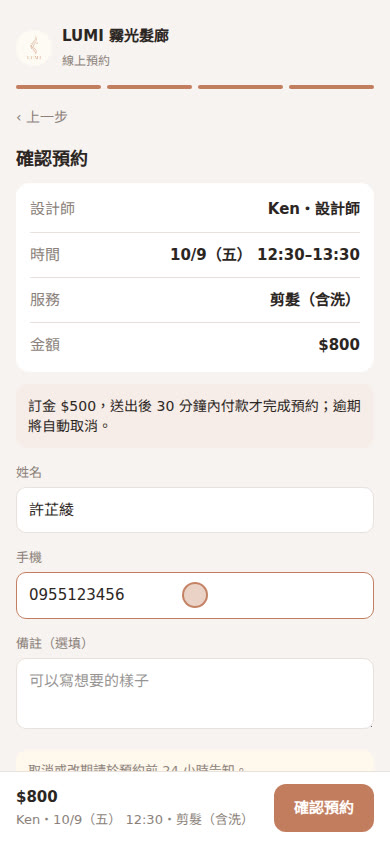 客人看到訂金說明