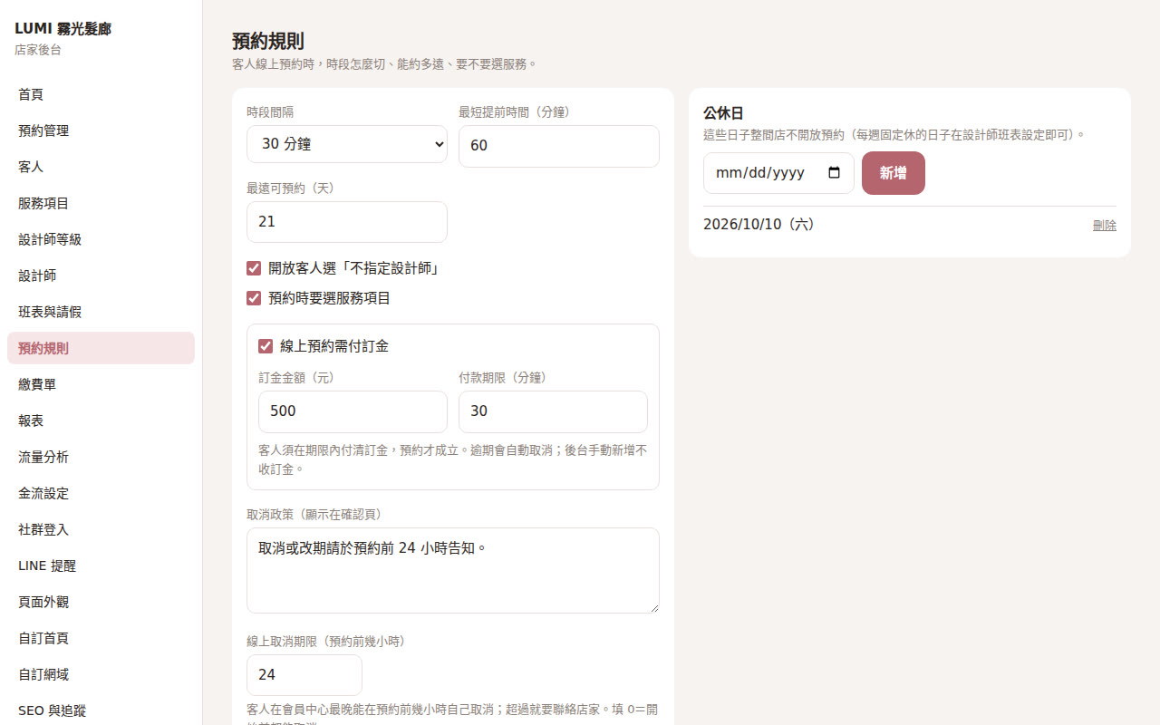 開啟線上訂金