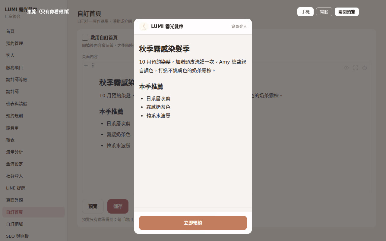 自訂首頁預覽