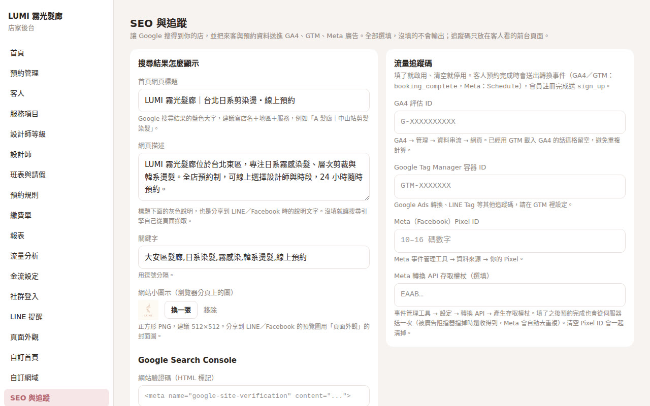 SEO 與追蹤
